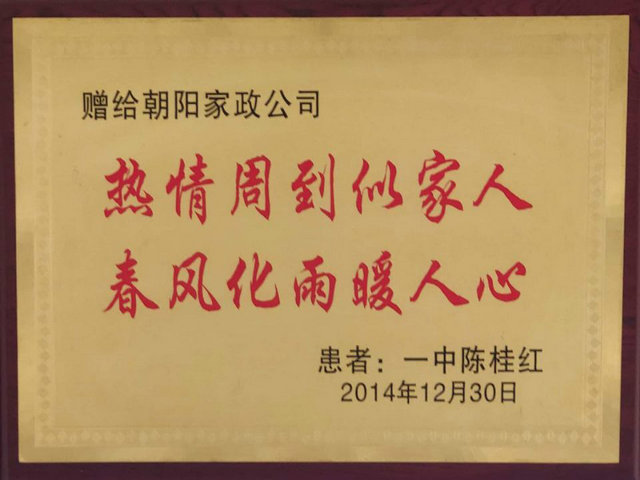 优质服务荣誉