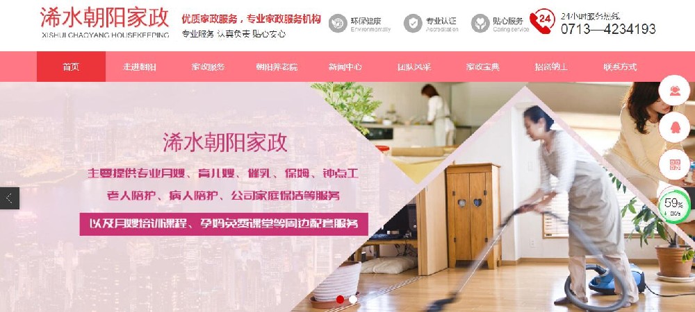 热烈祝贺浠水县朝阳家政服务有限公司网站改版上线！