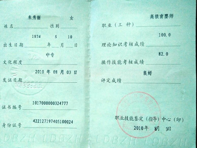 高级育婴师