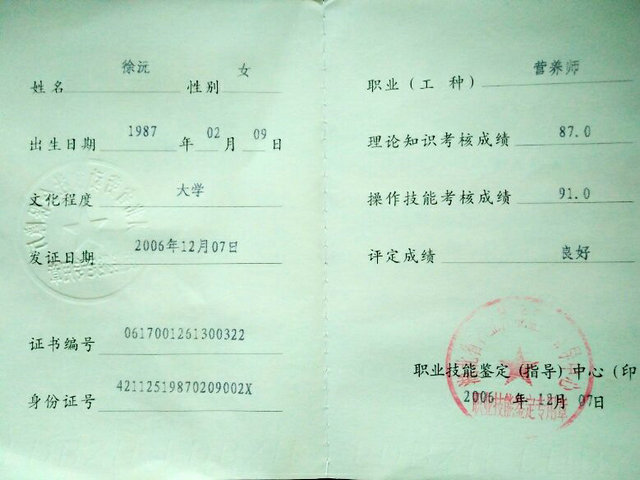 营养师
