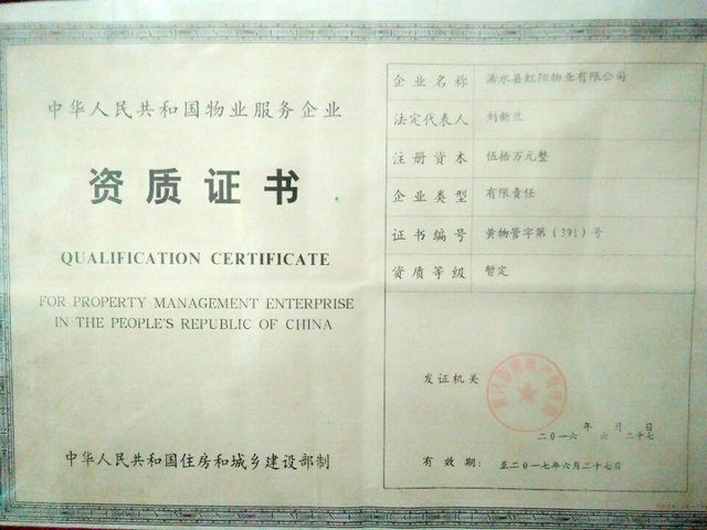 物业资质