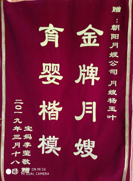 金牌月嫂 杨玉叶