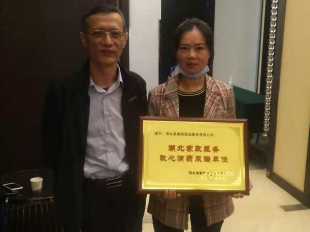 湖北家政服务爱心消费承诺单位